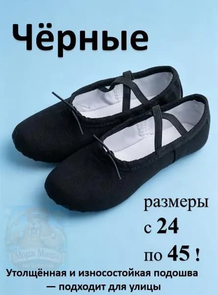 Туфли для танцев