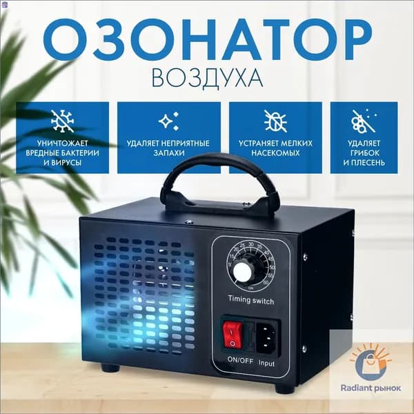 Осушитель воздуха ozonizer