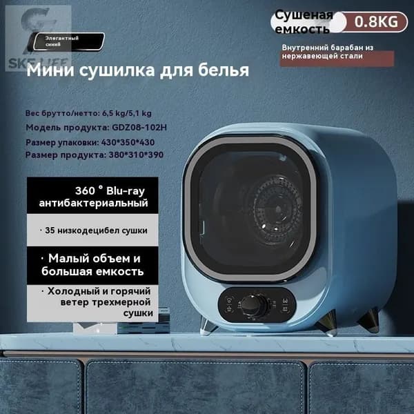 небольшая сушилка весом 0,8 кг, внутренний корпус из нержавеющей стали, трехмерная сушка, стерилизация синим светом при 360 градусах, RSD-102H,