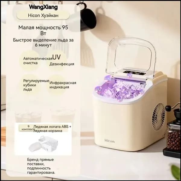 Небольшая бытовая льдогенератор. WangXiang