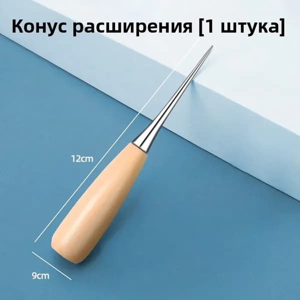 Шило конусное