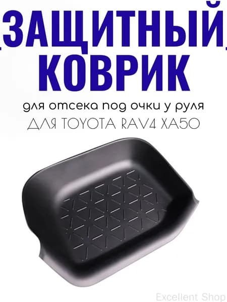 ,Коврик на торпедо