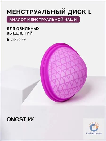 Менструальный диск для обильных выделений с кейсом