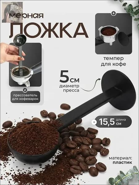 Ложка кофейная 1 предм. черный
