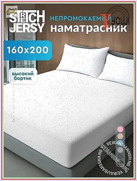 Наматрасник 160x200х27см белый