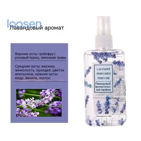 Туалетная вода 3JTXSQYZ8Q_薰衣草_ob_-7mLF 100 мл