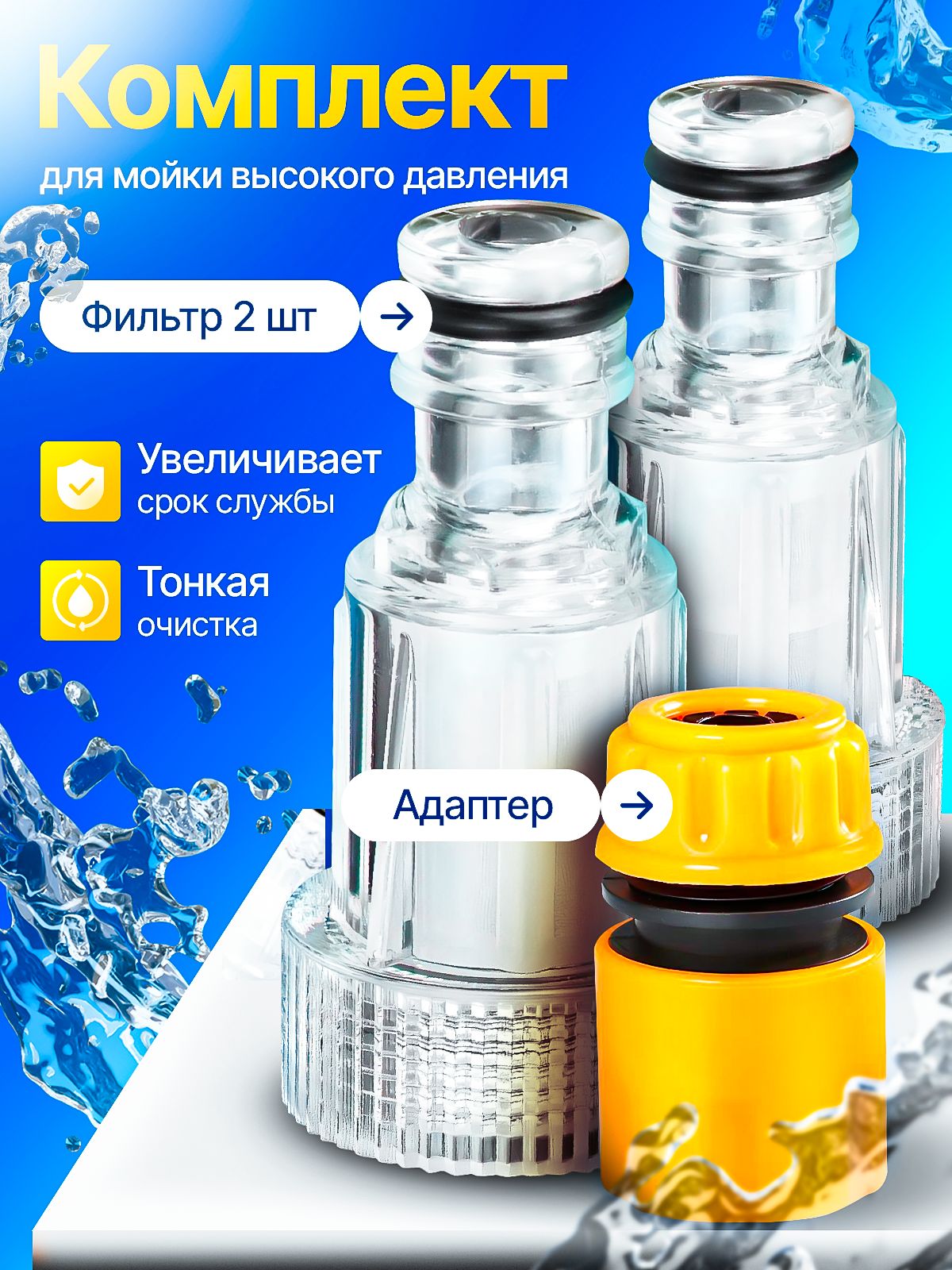 Фильтр для керхера + коннектор быстросъем для садового шланга, фильтр для минимойки высокого давления