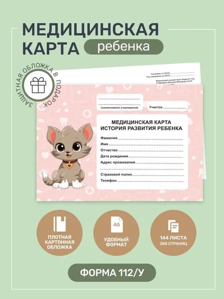 Studio Print Медицинская карта A5, 1 шт., листов: 145