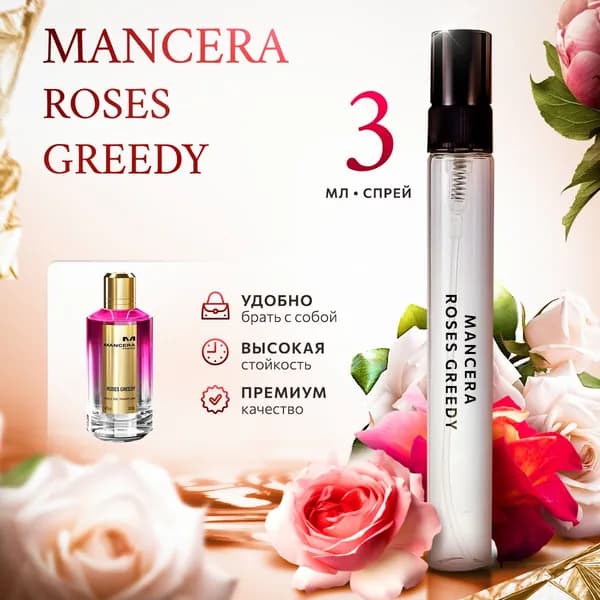 Mancera Roses Greedy духи женские стойкие распив 3мл