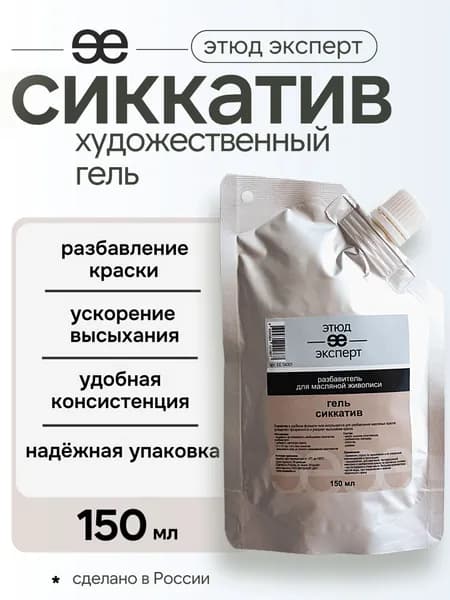 Гель-сиккатив "Этюд Эксперт", дой пак 150мл