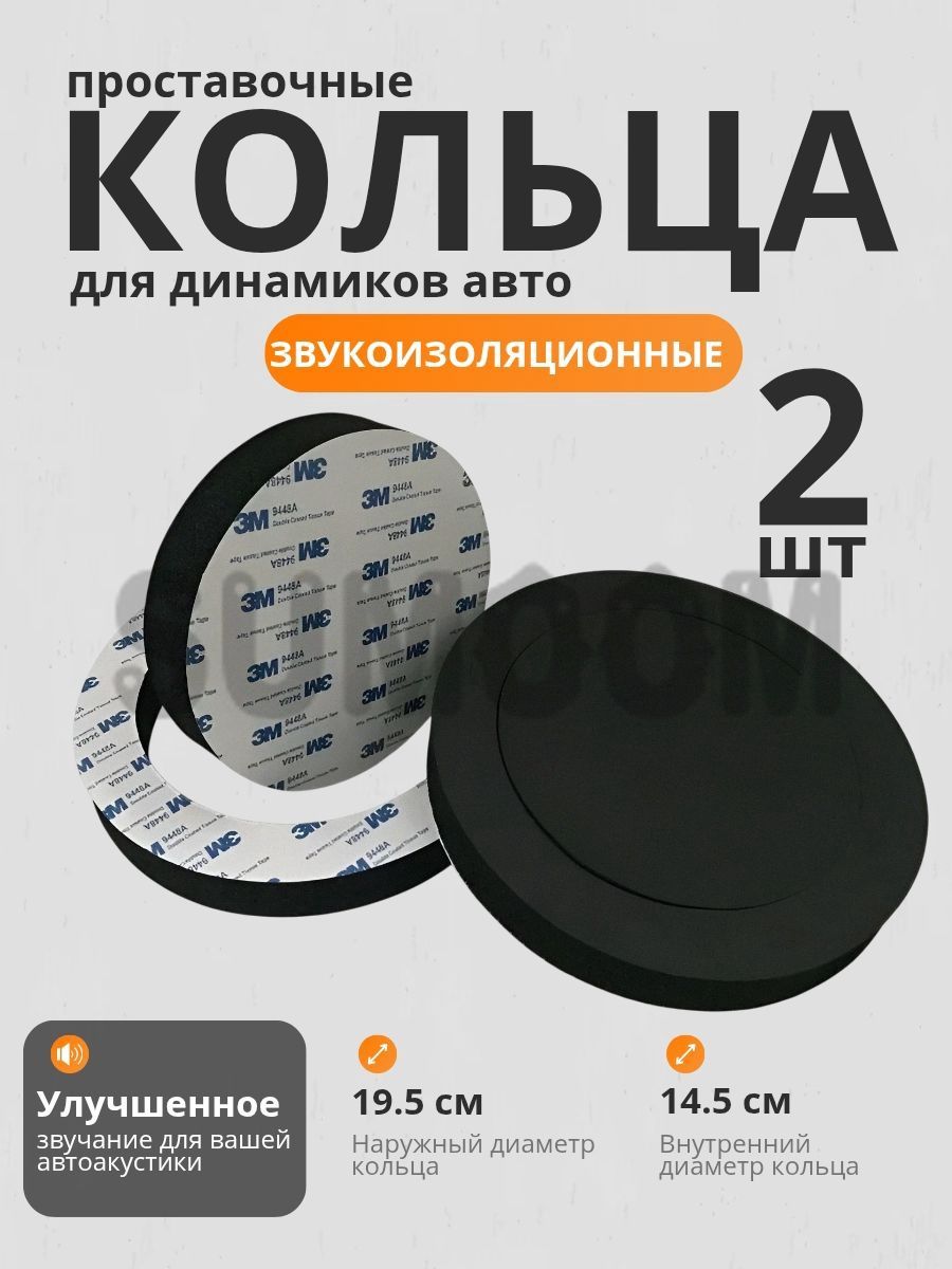 Кольца проставочные, 16.5 см (6.5 дюйм.)