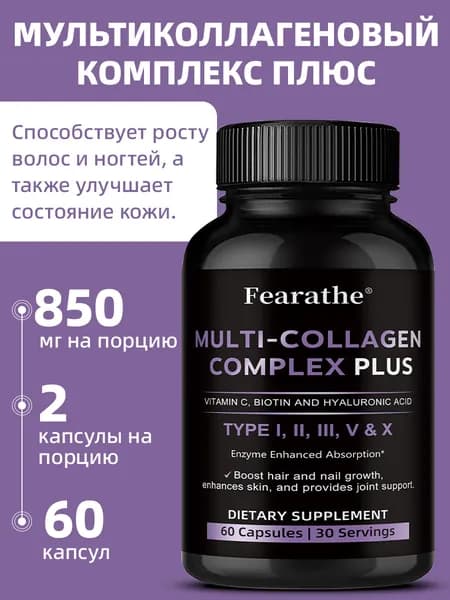 Комплекс коллагена с добавлением ферментов улучшает усвоение и способствует росту волос и ногтей. 60/120 капсул.