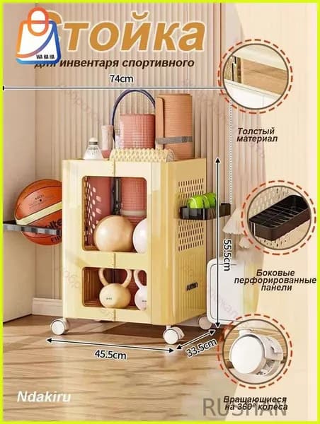 Стеллаж для спортивного инвентаря, длина: 45.5 см