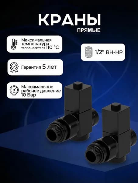 Комплект квадратных прямых кран-вентилей 1/2 ВН-НР, черный матовый гладкий 9005