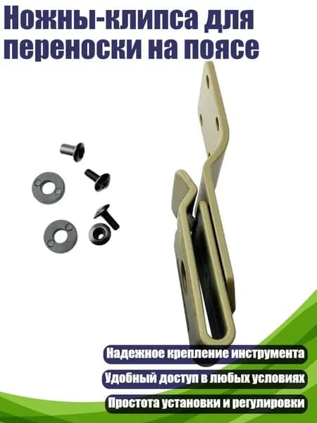 Ножны-клипса для переноски на поясе, Зеленый
