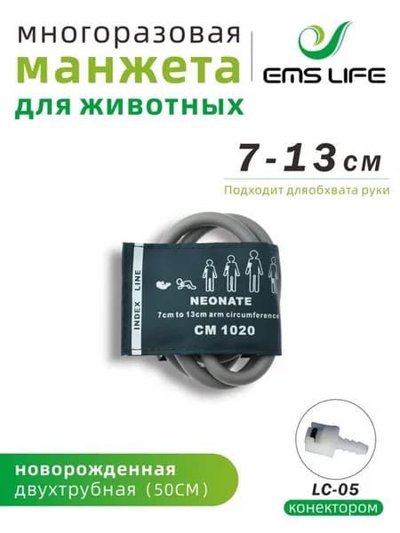 Борометр, 7-13 см, зеленый нейлон, одиночная трубка, для дома и в клиниках, с разъемом для барометра