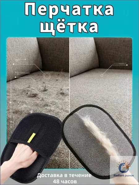 Антистатическая перчатка для удаления шерсти, очистки мебели