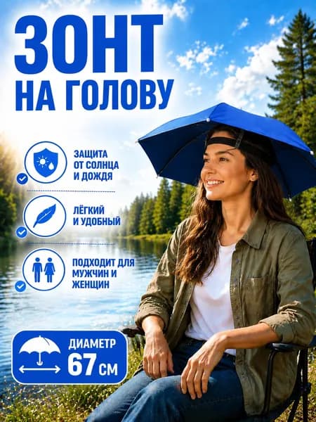 Зонт