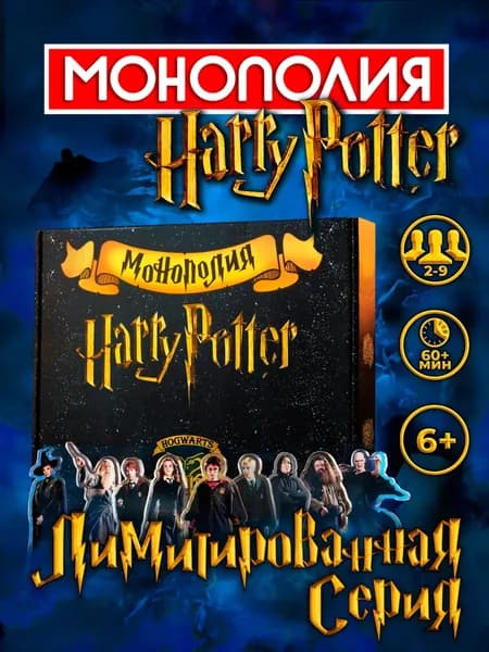 Гарри Поттер. Настольная игра для детей и взрослых для компании, вечеринки, на день рождения. Настольные игры В подарок для девочки и мальчику, ребенку, для всей семьи