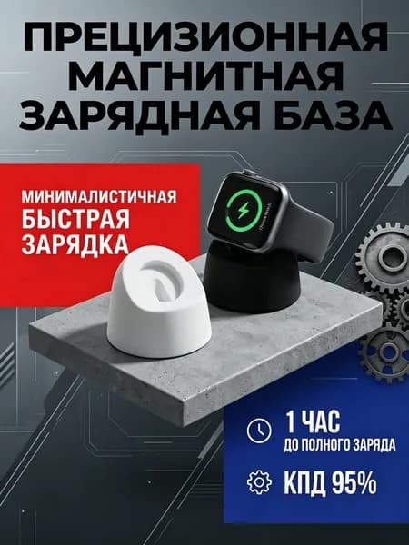 Держатель для умных часов