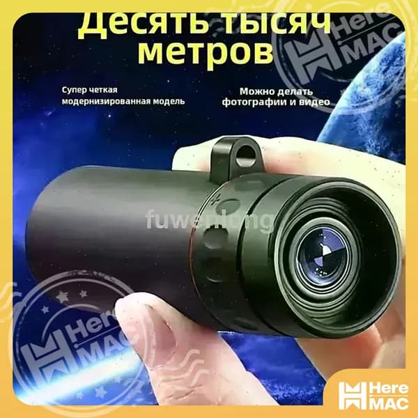 Телескоп высокого разрешения 500x25 с видом на природу и животных в съемки на мобильный телефон HEREMAC
