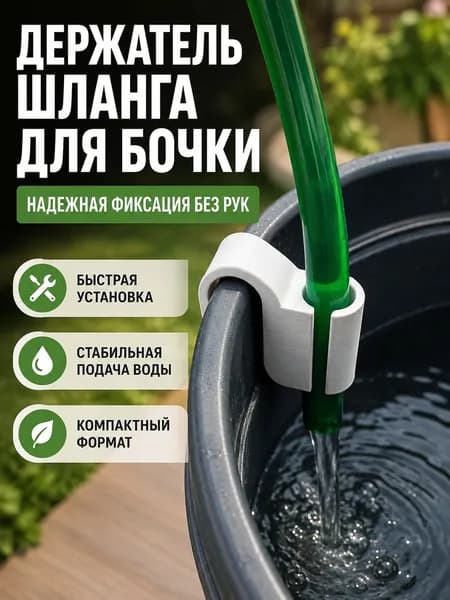 Держатель садового инструмента,1шт
