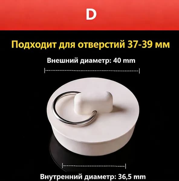 Пробка для ванны