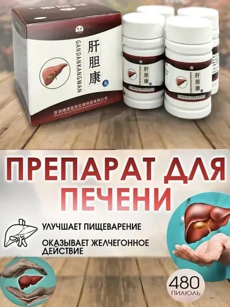 Препарат для печени и желочного пузыря с расторопши