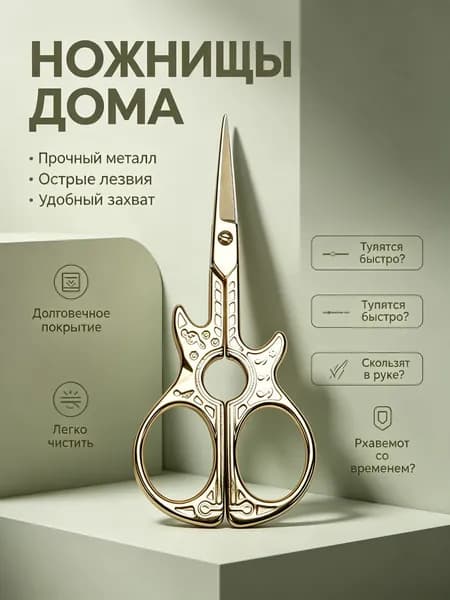 Ножницы для рукоделия винтажные гитарной формы, позолоченные, из нержавеющей стали для вышивки и обрезки ниток