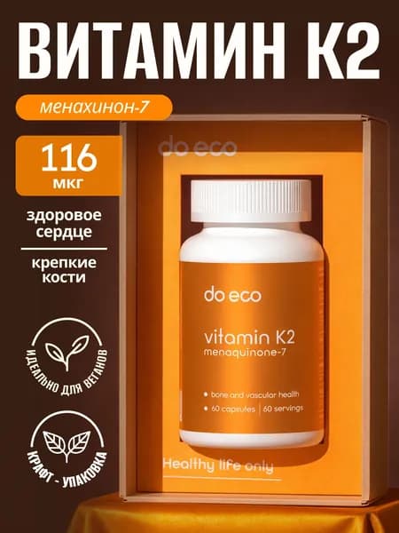 Витамин К2 МК-7 (менахинон-7), 60 капсул