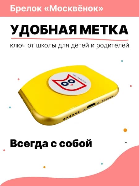 Наклейка на телефон Москвёнок