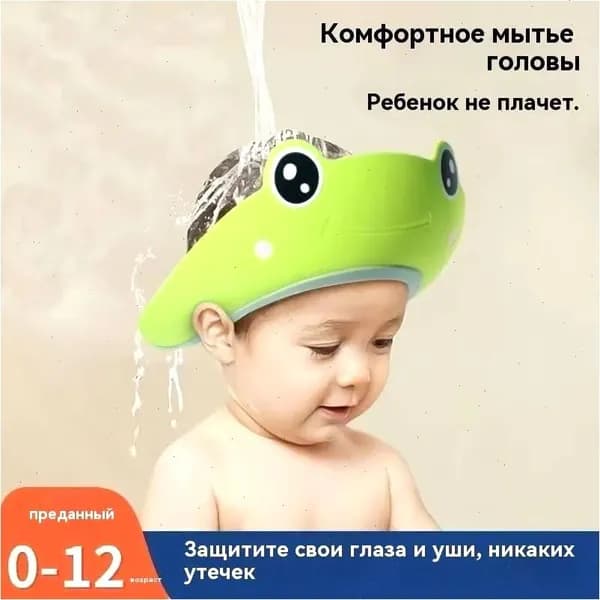 Защитный детский козырек для купания ,Козырек для мытья головы малышей без слез