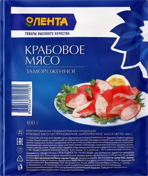 Крабовое мясо замороженное ЛЕНТА (имитация), 400г 2 шт.