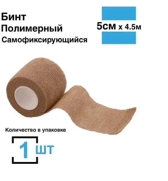 Компрессионная повязка