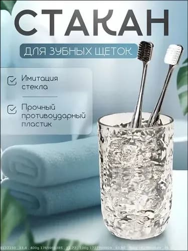 Стакан для зубных щеток "домашняя кладовая"