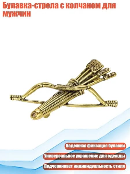 Аксессуары для стрел
