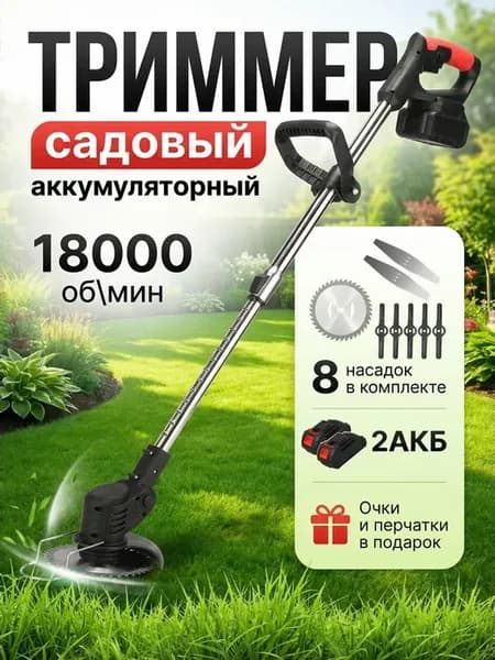 Косилка аккумуляторная для травы