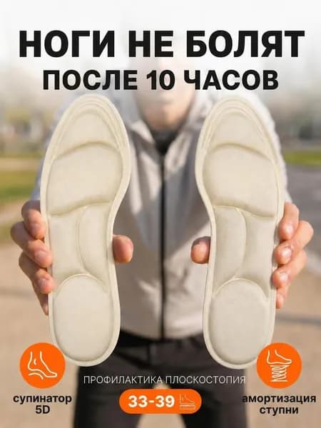 Стельки для обуви 2 шт