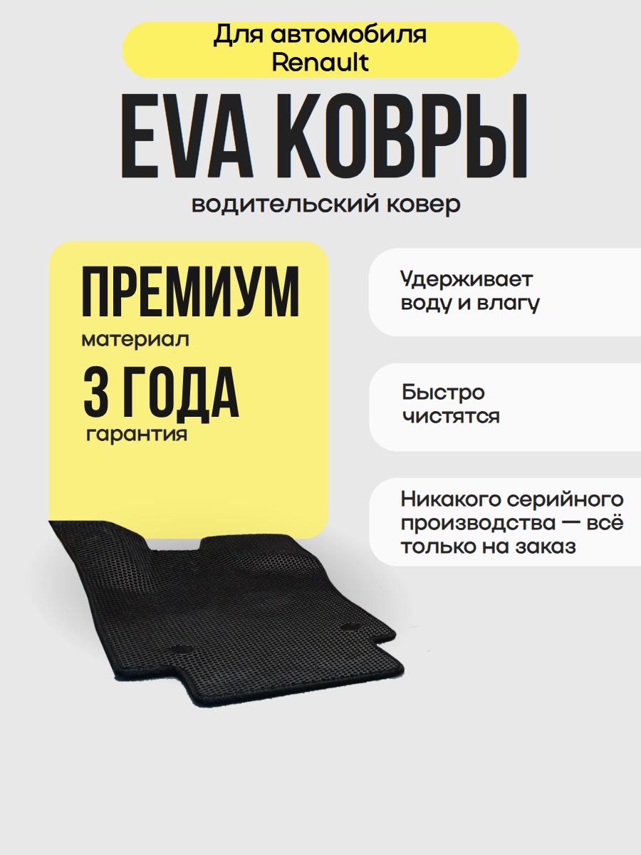 Коврик для Renault Grand Scenic IV (KG) Минивэн 7-местный 2016-2019 (EVA)