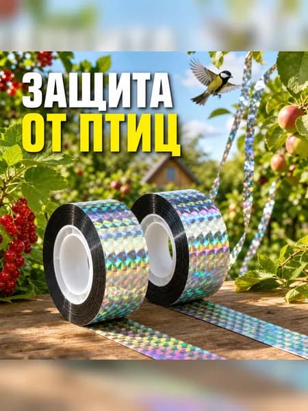 Отпугиватель визуальный
