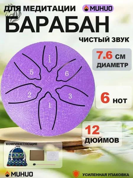 Мини-глюкофон 3 дюйма, 6 нот, стальной барабан для языка