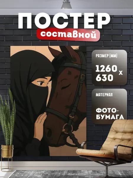 Постер составной мусульманский "Ислам"