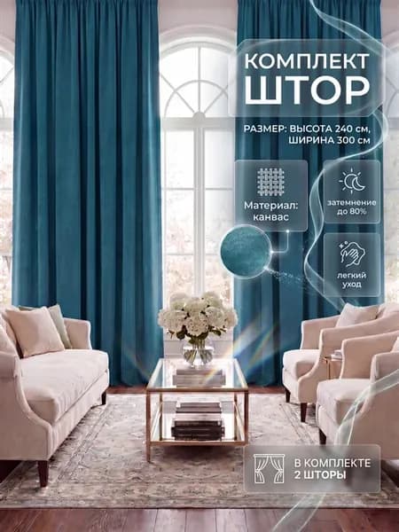 Шторы канвас для гостиной 2шт 150х240 (300х240) тиффани