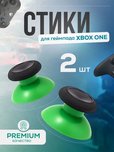 Стики для геймпада XBOX ONE