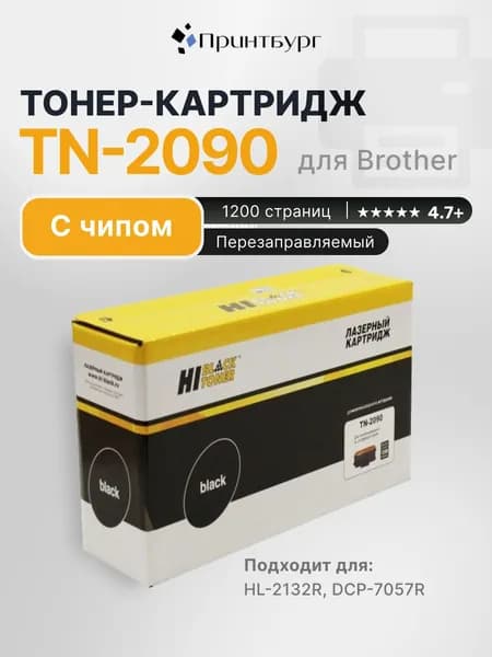 Картридж Hi-Black TN-2090 с чипом для Brother HL-2132, DCP-7057, 7060, FAX-2845