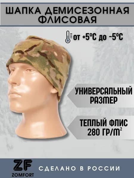 Шапка для рыбалки и охоты ZOMFORT