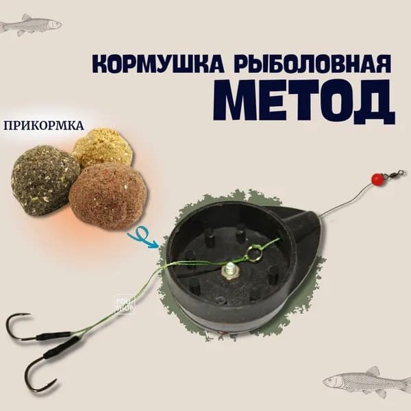 Снасть рыболовная Метод 26 для фидерной рыбалки / Кормушка для рыбалки / Оснастка фидерная 50 грамм