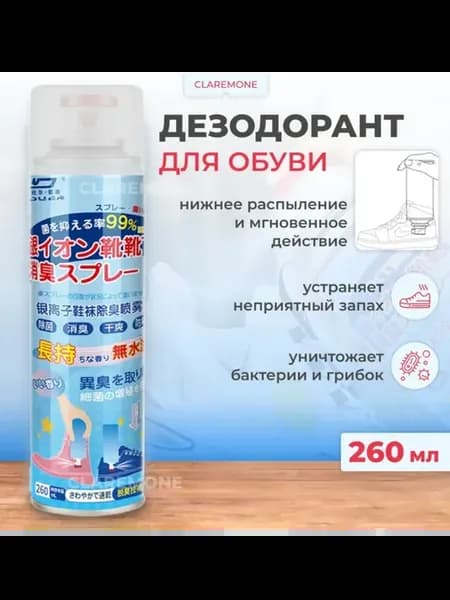 Дезодорант для обуви, 260 мл