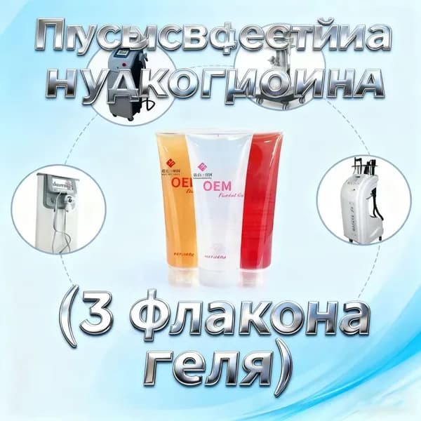 Гель для микротоков для тела контактный антицеллюлитный