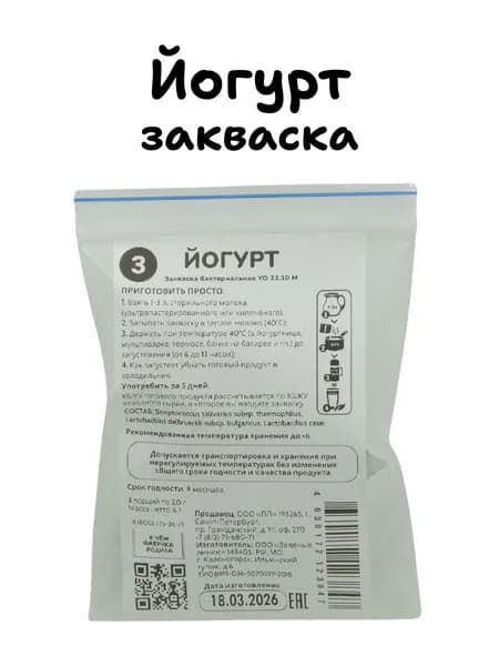 Закваска для йогурта 3 порции